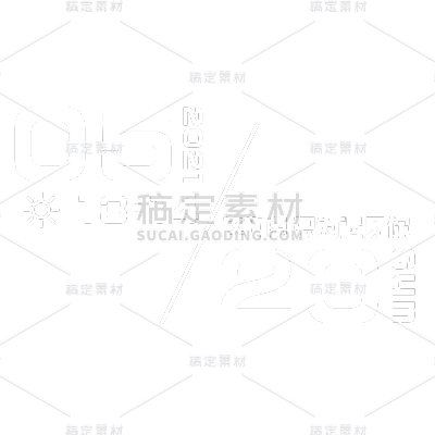 简约时间文字组合16