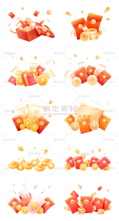 素材组合-促销红包礼盒