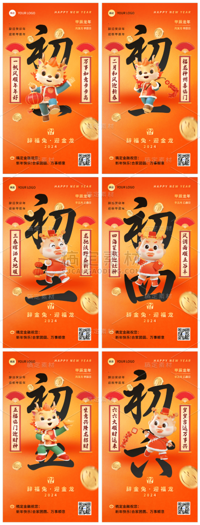 素材组合-春节祝福大年初一企业拜年谐音梗3D风格系列全屏竖版海报