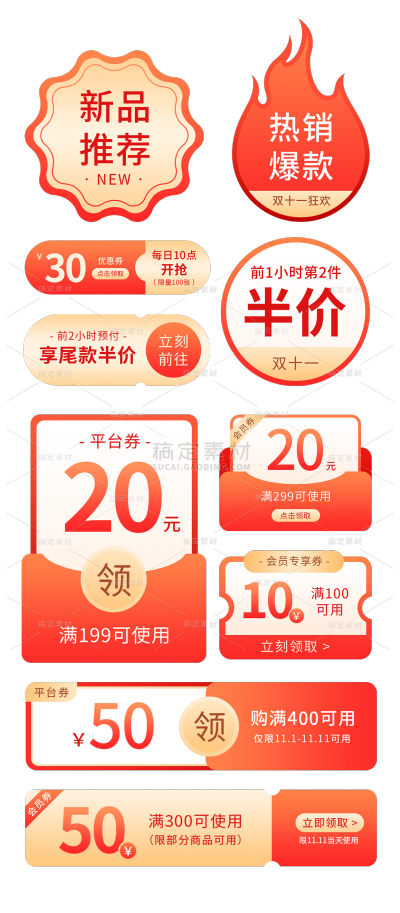 折扣优惠券标签2、折扣优惠券标签3、3D优惠券弹窗
