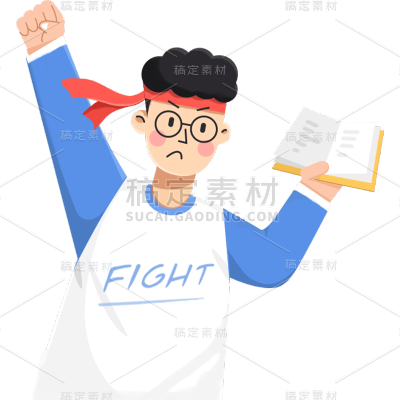 卡通感高考学生元素贴纸