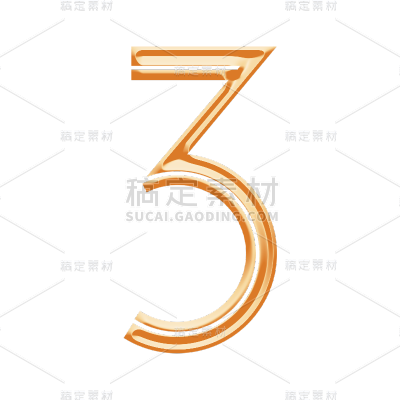 3D倒计时数字3元素贴纸