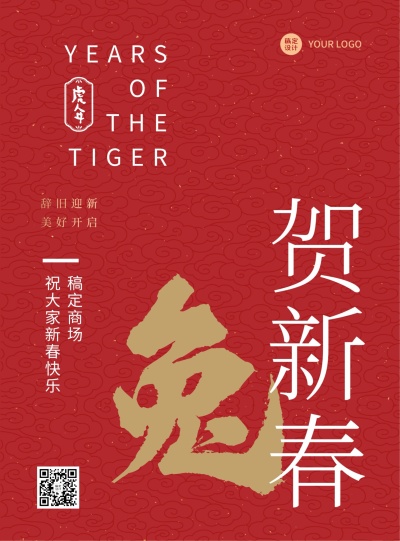 2023金兔贺新春春节祝福海报