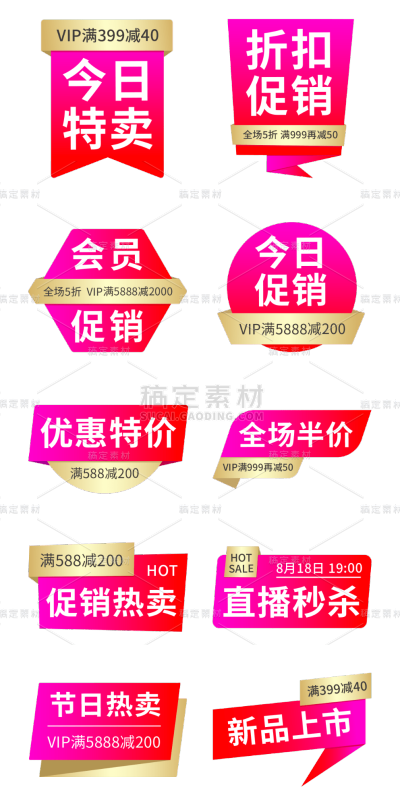 素材组合-促销标签2