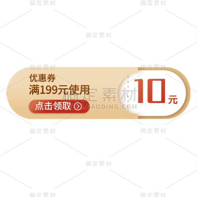 手绘-金色优惠券电商元素贴纸2