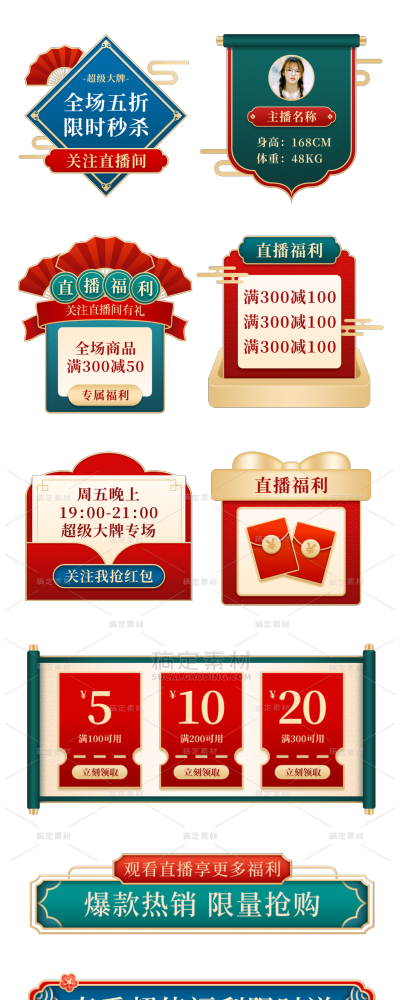 直播间挂件2、直播间挂件3、直播间挂件4