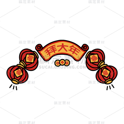 中国风春节横幅元素贴纸