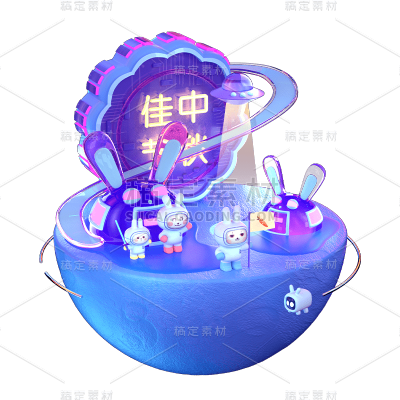 3D中秋节宇航员元素贴纸