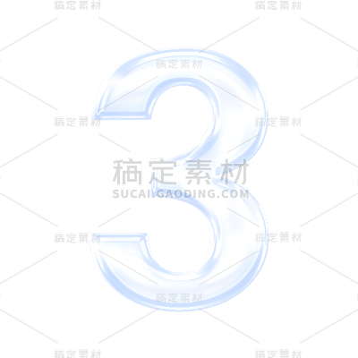 3D倒计时数字3元素贴纸