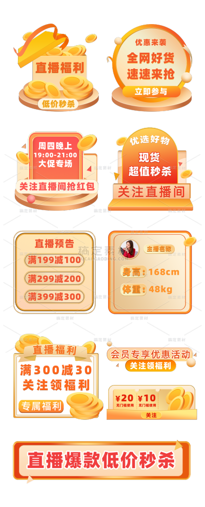 直播间挂件2、直播间挂件3、直播间挂件4