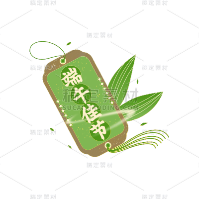 卡通感端午节令牌元素贴纸