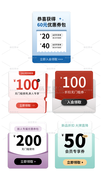 简约优惠券弹窗、折扣优惠券标签4-蓝色、折扣优惠券标签5