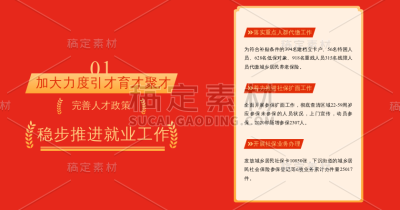 政务民生资讯媒体宣传解读年终工作汇报图文主题