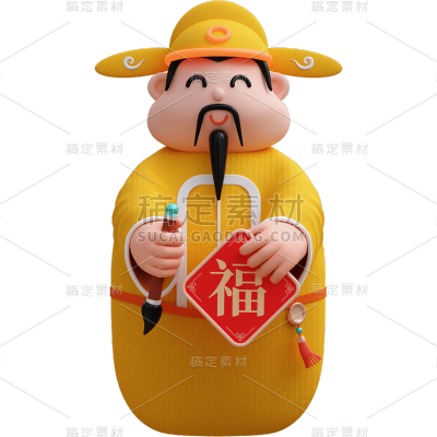新年新春春节龙年中式3D财神爷装饰元素素材