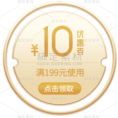 手绘-金色优惠券电商元素贴纸1