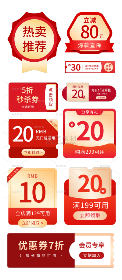 折扣优惠券标签2、折扣优惠券标签3、3D优惠券弹窗