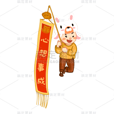 兔年人物元素-男生举春联