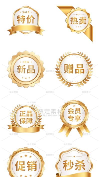 素材组合-电商标签系列文字可编辑物料