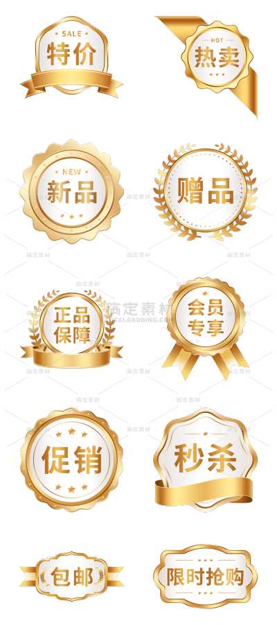 素材组合-电商标签系列文字可编辑物料