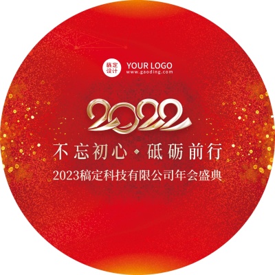 企业商务2022年会红色喜庆地贴金色光点