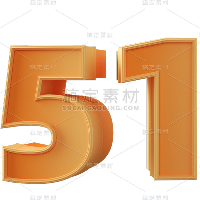 五一劳动节通用3D立体51数字文字标题艺术字元素素材