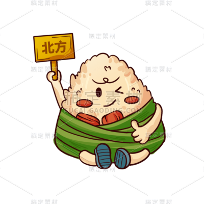 卡通感端午节粽子元素贴纸