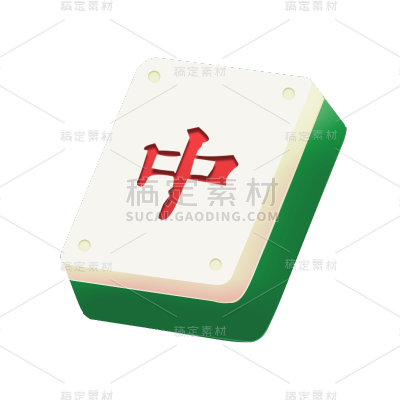 卡通感春节麻将元素贴纸