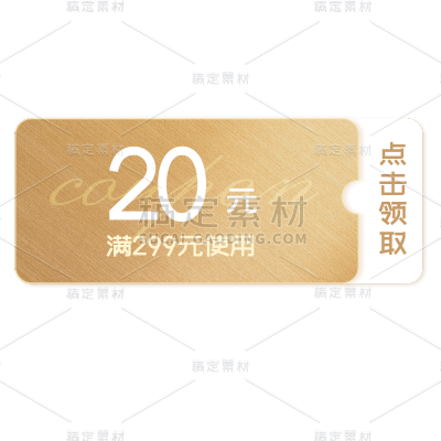 手绘-金色优惠券电商元素贴纸9
