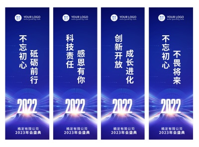 企业商务2022年会蓝色科技风四幅道旗