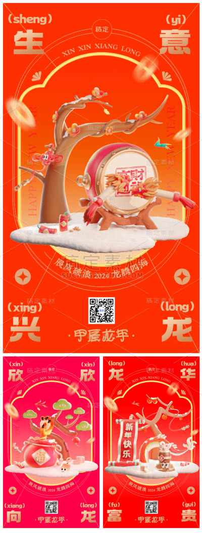 素材组合-春节成语谐音梗节日祝福套系手机海报
