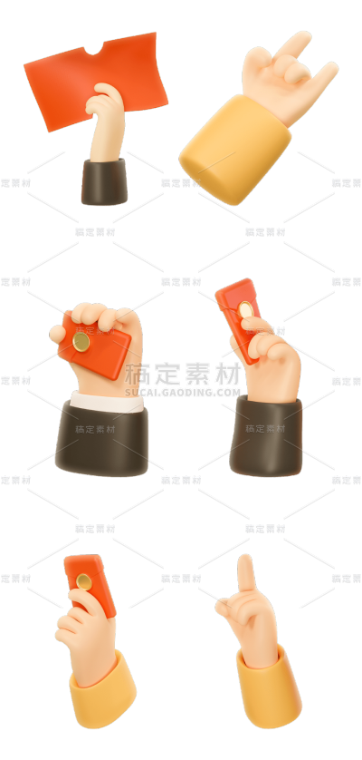 素材组合-3D手持红包手势