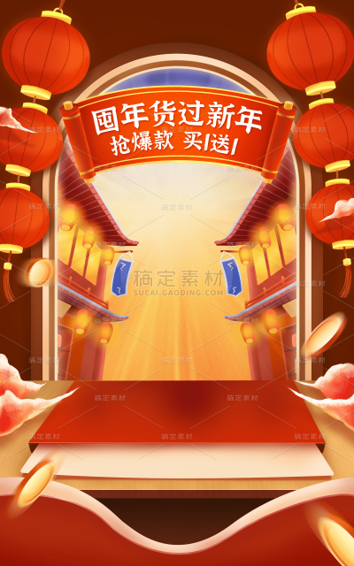 年货节电商促销中国风中式年货街场景图片素材