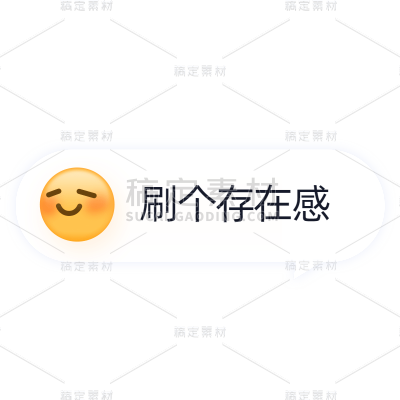 表情包对话框电商文字-刷个存在感