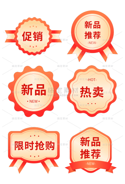 素材组合-电商活动促销扁平矢量产品标签元素