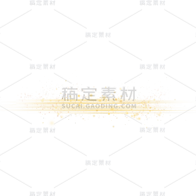光效元素
