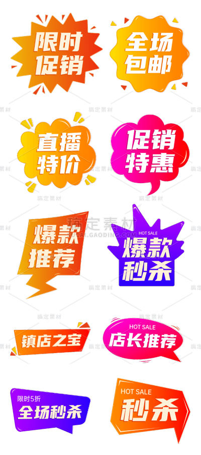 素材组合-电商促销标签3