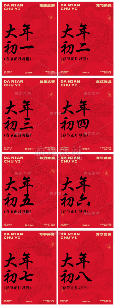 素材组合-春节新年习俗科普正月套装小红书配图