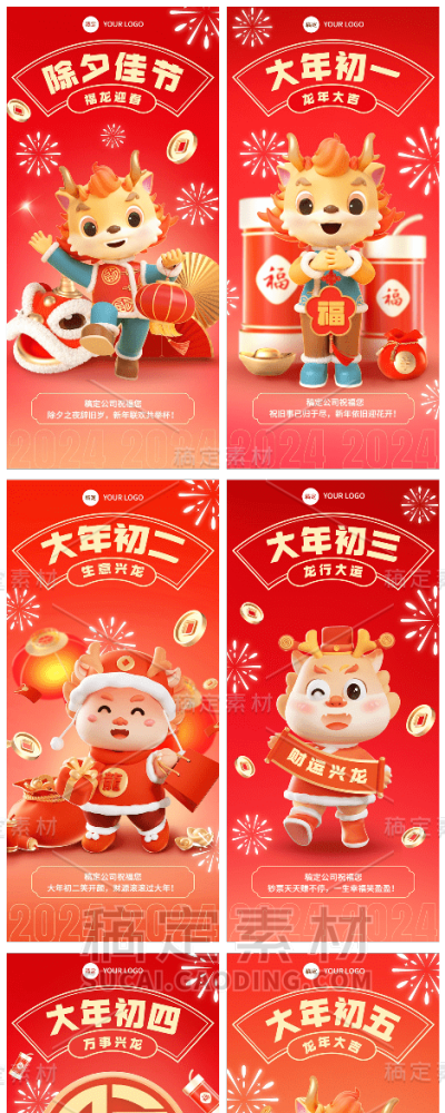 素材组合-春节祝福大年初一企业拜年谐音梗3D风格系列全屏竖版海报