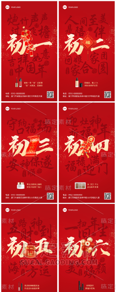 素材组合-春节初九开工祝福产品展示手机海报套系