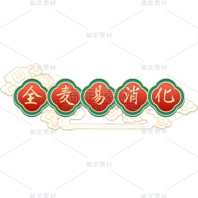 电商需求-套系角标-产品介绍-中国风1