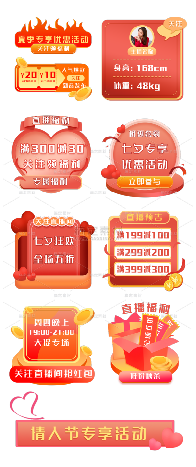 素材组合-直播间挂件