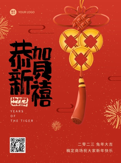 商超百货2022兔年春节祝福中国风海报恭贺新禧
