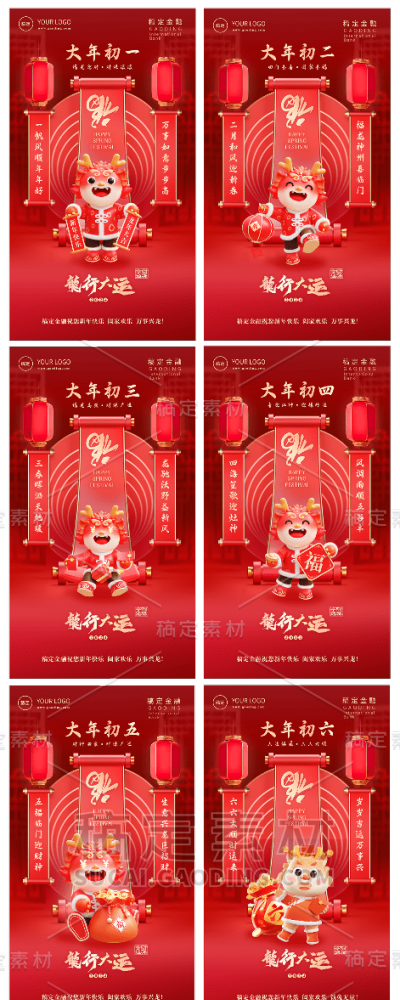 素材组合-春节龙年正月金融保险节日祝福喜庆3D系列手机海报