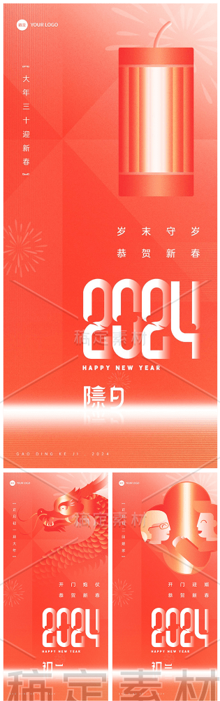 素材组合-企业春节节日祝福喜庆大字风全屏竖版海报