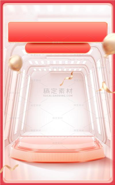 618双十一双11双十二双12电商活动促销3D立体C4D展台背景