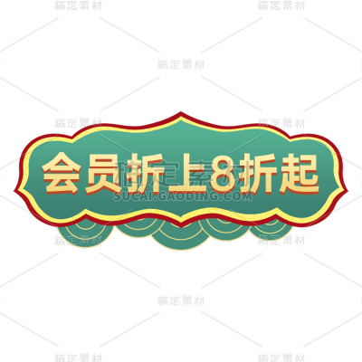年货节电商促销中国风国潮绿色主题艺术字文字标题元素素材