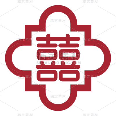 扁平风喜字中国风装饰元素贴纸7