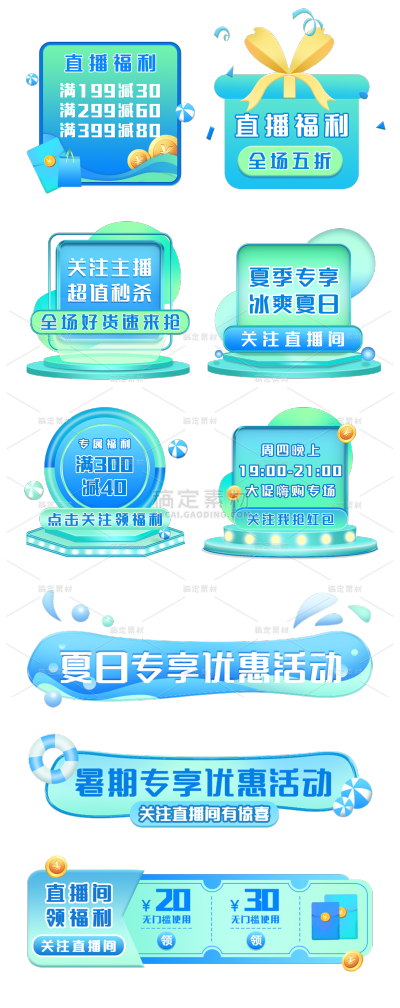 直播间挂件2、直播间挂件3、直播间挂件4