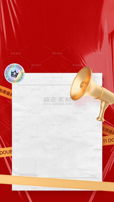 618双十一双11双十二双12电商活动促销红色背景