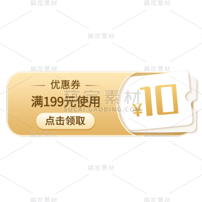 手绘-金色优惠券电商元素贴纸8
